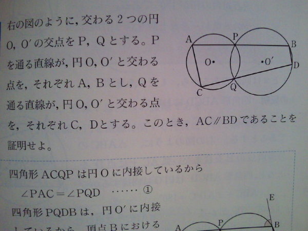 数学ａの図形の証明問題が全くとけませんwaw 高校1年生ですコツとか Yahoo 知恵袋