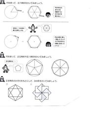 小学校５年生の算数 正多角形 の問題について質問です 円を使って正八角形を書い Yahoo 知恵袋