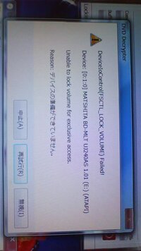 Dvddecrypterでdvdのコピーを開始してすぐ この画面が出 Yahoo 知恵袋