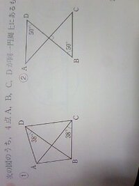 次の図のうち、４点Ａ、Ｂ、Ｃ、Ｄが同一円周上にあるものはどれですか。 

どなたか式、答えをお願いします。
 