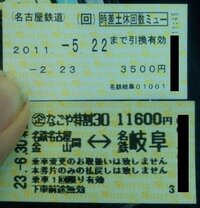 今日 名鉄名古屋から名鉄岐阜までミュースカイ 全車特別車 に乗ったのですが Yahoo 知恵袋