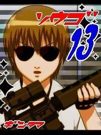 なんかこの前 銀魂のミツバ編見て思ったんですが よくストーリーがわ Yahoo 知恵袋