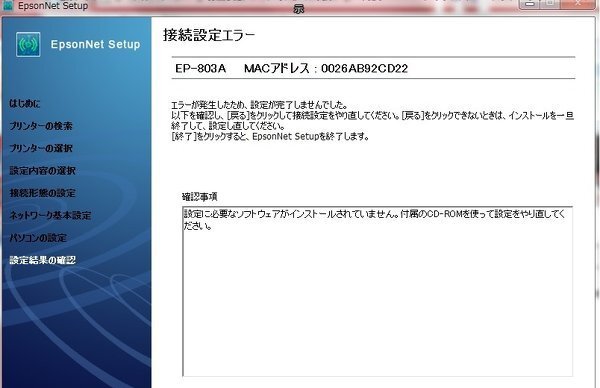 エプソン803Aが無線LAN接続出来ません - エプソン803A、P