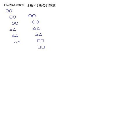 暗算１級のかけ暗算で ３桁 ２桁 ２桁 ３桁のやり方色々あると思 教えて しごとの先生 Yahoo しごとカタログ
