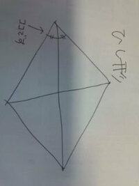 ひし形について ひし形の対角線はその角を二等分しますか 菱形は対角線が互 Yahoo 知恵袋