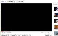 Youtubeの画面が真っ暗 真黒 なんですけど 音は出るんです Yahoo 知恵袋