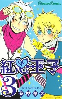 紅心王子のキャラクターで 一茶 と 紅次郎 の二人どちらが好きですか Yahoo 知恵袋