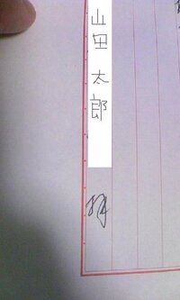 文字が分からないので教えて下さい 手紙の終わりに名前を書かれて Yahoo 知恵袋