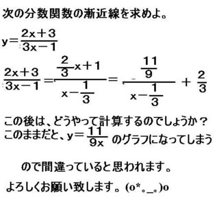 高校数学 分数関数のグラフについて教えてください 分数関数に限 Yahoo 知恵袋