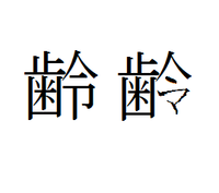 麻 の部首は まだれ ではなく あさかんむり なんですか まだれは漢字で Yahoo 知恵袋