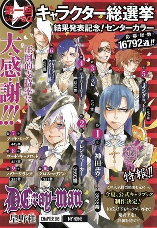 ネタバレ注意 D Gray Man Dグレ D灰 １ ロードはアレン Yahoo 知恵袋