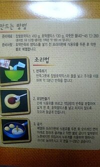 韓国でホットクミックスを買ったのですが 韓国語が読めません わ Yahoo 知恵袋