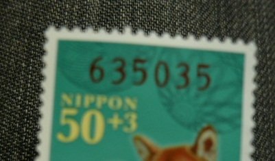 50円？53円？切手に詳しい方、教えて下さい。 - この切手は50円