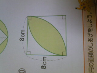 小学６年生の算数の問題です 円の面積の問題です 宿題をやっていたらど Yahoo 知恵袋