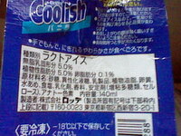 アイス クーリッシュバニラ味を食べていて気になったので質問します Yahoo 知恵袋