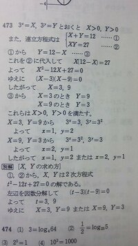 数 指数関数の問題です 連立方程式3 X 3 Y 12 3 Yahoo 知恵袋