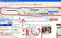 インターネットエクスプローラーの上のタブを消したい インターネッ Yahoo 知恵袋
