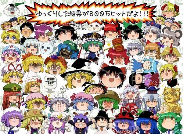 この画像の東方のゆっくりのキャラクターの名前教えてください たくさん Yahoo 知恵袋