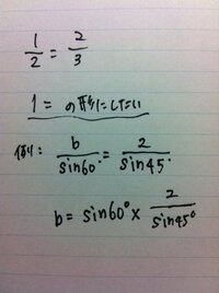 分数の移行がわからないので 教えてほしいのですが 正弦定理の公式に当ては Yahoo 知恵袋