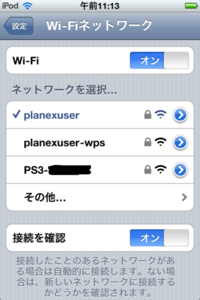 Ps3のwi Fiパスワードってなんですか Ipodのwi Yahoo 知恵袋