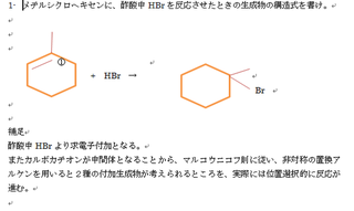 有機化学問 1 メチルシクロヘキセンに 酢酸中hbrを反応させたとき Yahoo 知恵袋