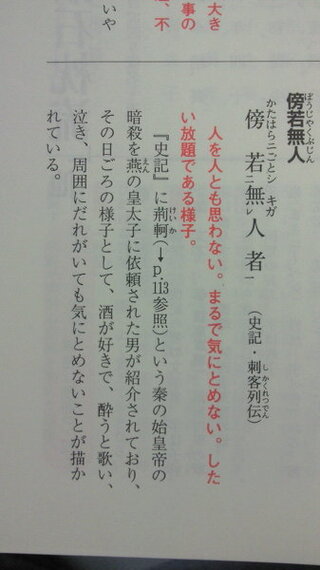 若 無人 傍