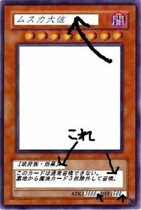 遊戯王のオリカを作っているのですが 素材に文字を入れる Windowsvist Yahoo 知恵袋