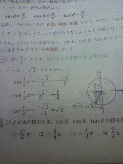 高2の数学「三角関数」全然解らない…。教えて下さい。今日から