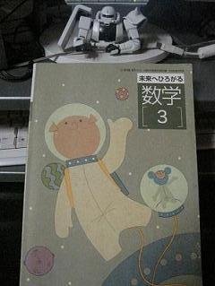 啓林館の 未来へひろがる数学3 という教科書について中3用の教科書な Yahoo 知恵袋