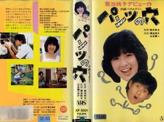 Yahoo!知恵袋ムキンポこと山本陽一は菊池桃子と矢野有美のどっちが好きだったのですか?