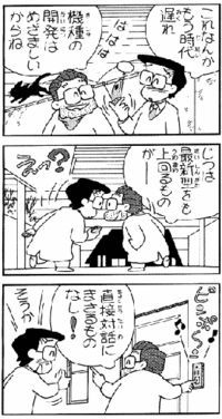 あおぞら家族による迷惑行為の助長 ４コマ漫画ですが 画像が大きいので１コマ Yahoo 知恵袋