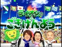 フジテレビ ごきげんようのライオン製品不買運動はしないんですか Yahoo 知恵袋