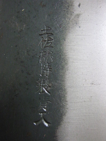 土佐龍特製青入”と刻印された包丁の詳細を教えて下さい。土佐龍だと思 