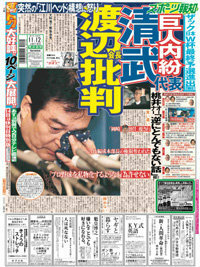 明日9 14 月 は新聞休刊日とのことですが スポーツ報知はコンビニ売 Yahoo 知恵袋