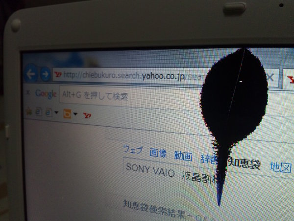 購入後、約1週間しか使っていないVAIOの液晶が蓋の開閉で割れました