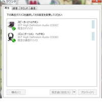 スピーカーミュートが解除出来ない オーディオドライバーが Yahoo 知恵袋