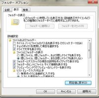 Windows7で全てのフォルダにおいて常にファイルを 更新日時順 に Yahoo 知恵袋