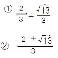2次方程式解の公式の答えで分数を離して書いてはいけないのか 中3です 今 Yahoo 知恵袋