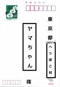 はがきの宛名を間違えたとき書き損じにするしかないですか 修正ペ Yahoo 知恵袋