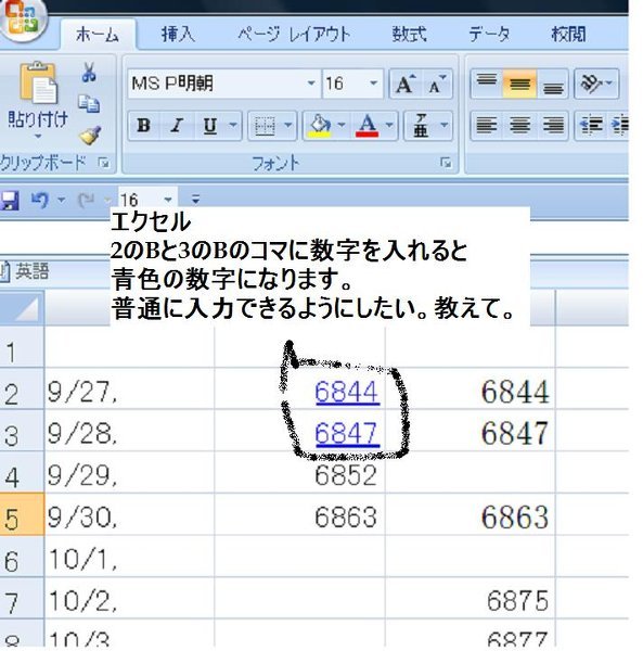 エクセルで数字を入力すると青い文字になります。普通の文字で入力する 