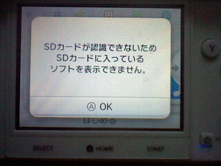 3dsについてさっき3dsにsdカードを入れて起動したら Sdカード Yahoo 知恵袋