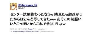 俺センター試験でカンニングしたぜ とツイッターに書いてありました Yahoo 知恵袋