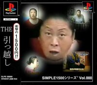 石原都知事なら あの引越しオバサンの真向かいに住み続けられましたか おば Yahoo 知恵袋