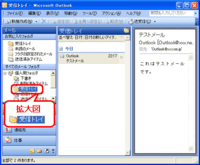 Outlook03表示を元に戻したい 真ん中の画面の表示を下 Yahoo 知恵袋