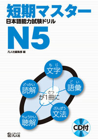 日本語能力試験 jlpt n5は いくら 易しいですか 私は 日本語能力試験を 準備している 一つの 外国人です
日本語能力試験 jlpt n5は いくら 易しいですか