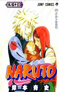 Naruto53巻 アニメの感想感動的で大好きな大好きな涙なしでは見られないお Yahoo 知恵袋