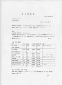 退去費用について質問です 退去して3ヶ月近くたっても不動産会社から何もいってこな 教えて 住まいの先生 Yahoo 不動産