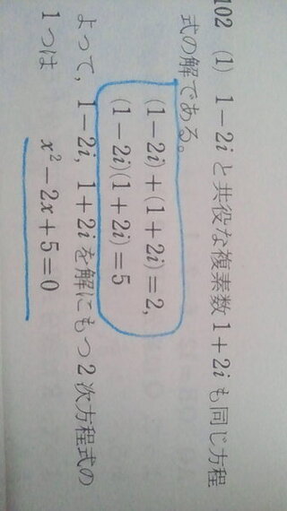 1 2iを解にもつ2次方程式でｘ 2の係数が1であるものを求めよとい Yahoo 知恵袋
