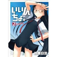 ヨスガノソラの委員長は 委員長なのになぜメガネをかけていないのです Yahoo 知恵袋