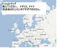 Googleマップ英語で表記の仕方をお願いします 添付地図でイギリス E Yahoo 知恵袋